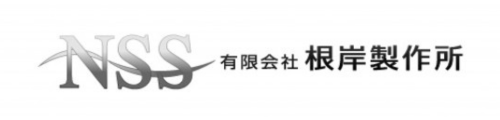 有限会社 根岸製作所